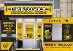Pivtochka (Severnaya ulitsa, 72), beer shop