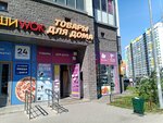 Момент (Shuvalova Street, 15), domestic services