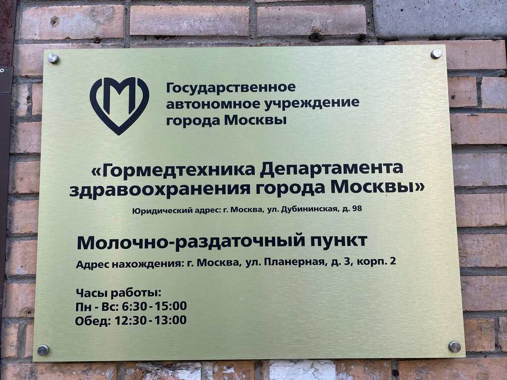 Baby feeding center Filial № 1 Detskoy polikliniki № 94 Molochno-razdatochny punkt № 3, Moscow, photo