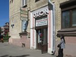 Second-hand Butik (Leninskiy Avenue, 176), second-hand shop