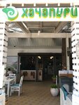 Хачапури (Divnomorskoye Village, Kirova Street, 16), restaurant