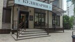 Кулинария (Tukhachevskogo Street, 56А), cookery store