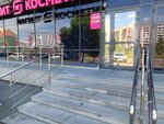 Magnit Kosmetik (Academician Korolyov Street, 33), perfume and cosmetics shop