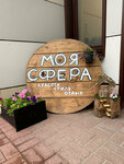 Моя Сфера (Nakhabinskoye Highway, 7А), beauty salon