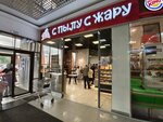 С пылу с жару (Tkachey Street, 7Г), bakery