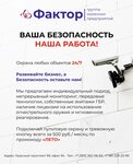 Factor-Garant (Krasniy Avenue, 99), security company