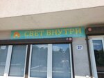 Свет внутри (Belomorskaya Street, 2), psychological service