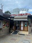 Canteen (Chernomorskaya Street, 12А), cafetería
