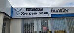 Хитрый заяц (ulitsa Lenina, 103Г) ، متجر سجائر إلكترونية