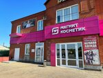 Magnit Kosmetik (ulitsa Nekrasova, 25), perfume and cosmetics shop