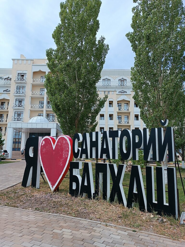 Sanatorio Balkhash Medical and Wellness Complex, , foto