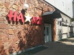 Ha Noi (ulitsa Michurina, 5Д), restaurant