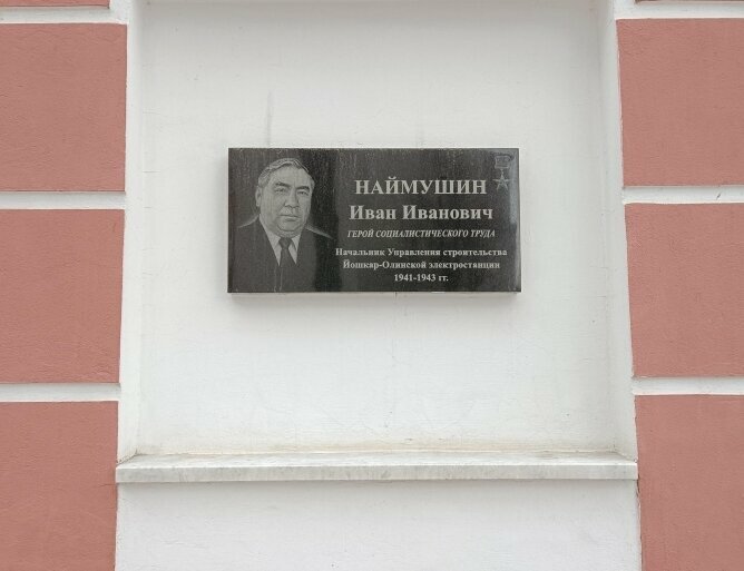 Placa conmemorativa, primera piedra Ивану Ивановичу Наймушину, , foto