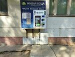 Живая вода (ulitsa Tekstilshchikov, 13А) ، ماكينة بيع المياه