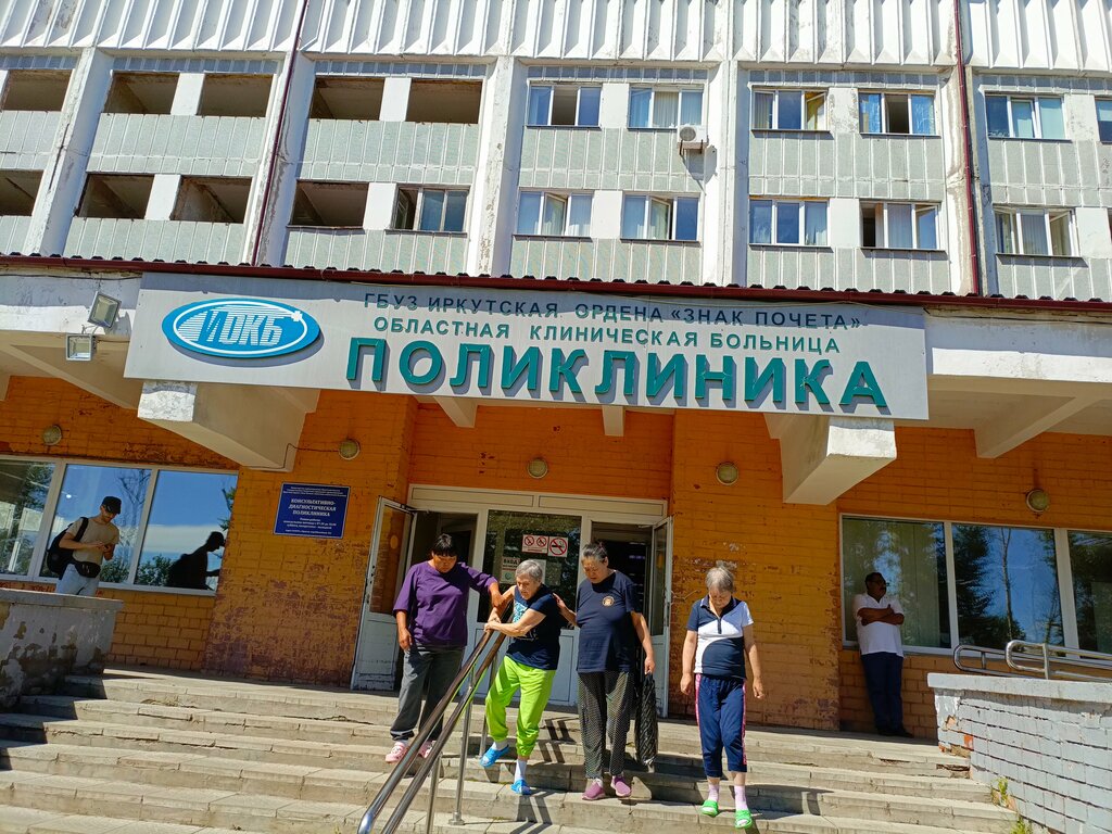 Иркутская ордена "Знак почета" областная клиническая больница