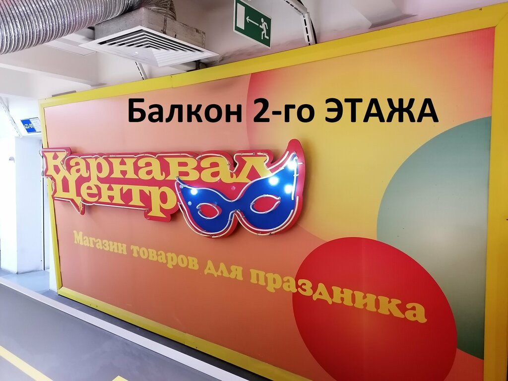 Goods for holiday Karnaval-Tsentr, Krasnoyarsk, photo