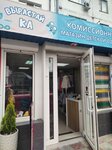 Вырастайка (бульвар Старшинова, 8Д) ، متجر ملابس أطفال