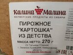 Kalina-Malina (Barnaul, Pavlovsky Highway, 291), grocery