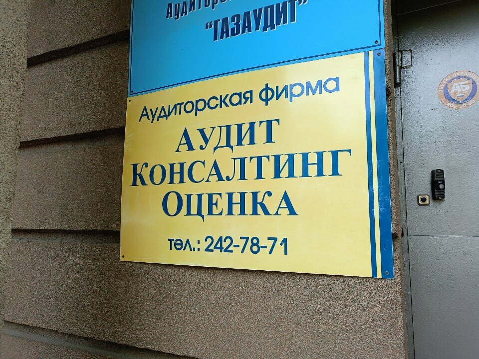 شركات التقييم Аудит, консалтинг, оценка ، سامارا، صورة