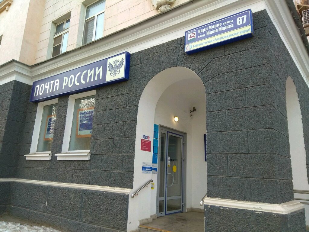 Почтовое отделение Отделение почтовой связи № 450015, Уфа, фото