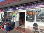 Магазин сантехники (Voskresensk, Lopatinskaya ulitsa, 11А), plumbing shop