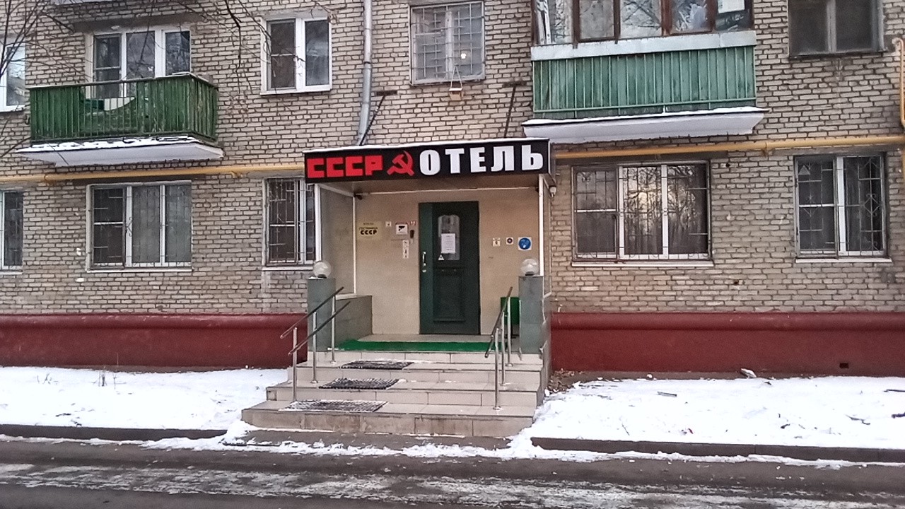 Фото СССР