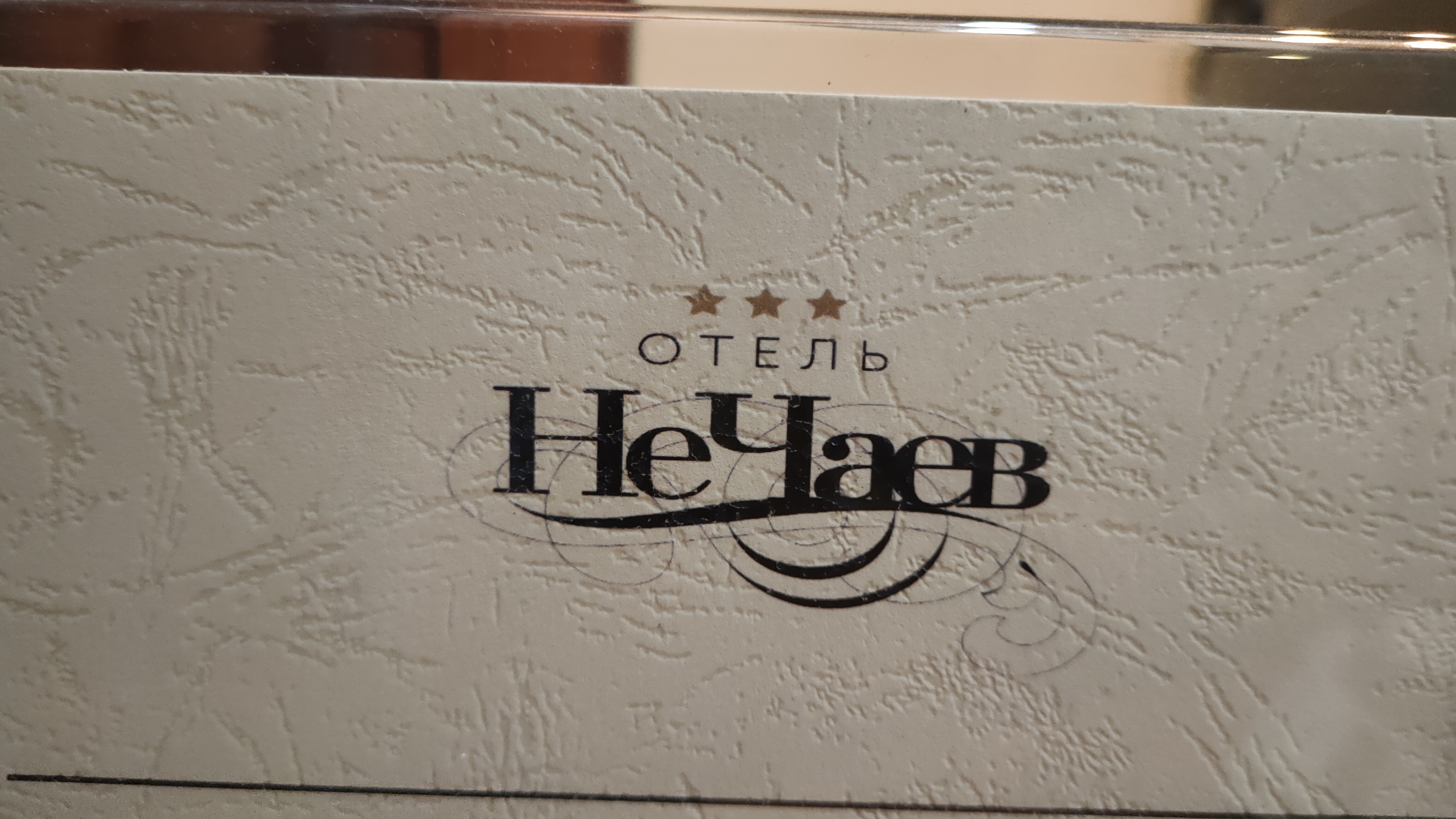 Фото НеЧаев