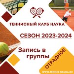 Tennisny klub Nauka (Khachaturyana Street, 10с1), tennis сlub