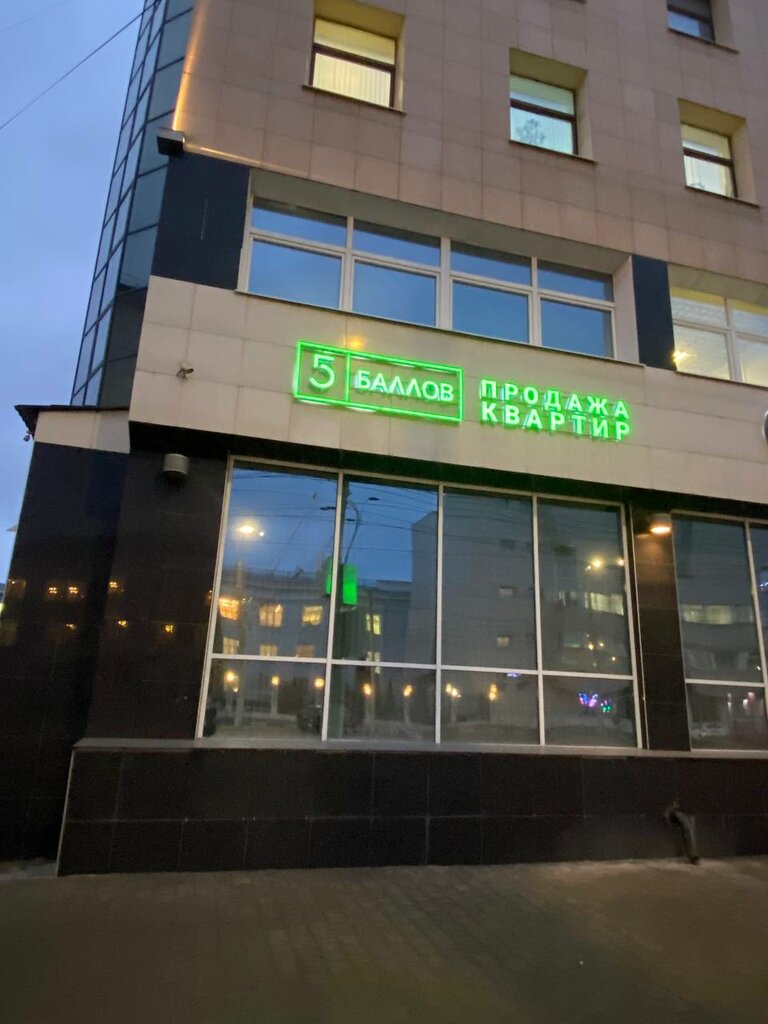 Construction company 5 Ballov, Tula, photo