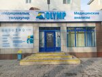 Olymp (Kazybek bi street, 144А) ، مختبر طبي