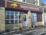 Бурятмяспром (Ulan-Ude, Gagarina Street, 24В) ، grocery