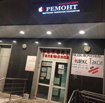 Enigma (1 Maya Microdistrict, 4к1), phone repair