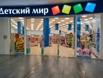 Детский мир (ул. Александрова, 18А), детский магазин в Волжском