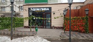 Home Beer (Moscow, Kronshtadtsky Boulevard, 15к1), beer shop