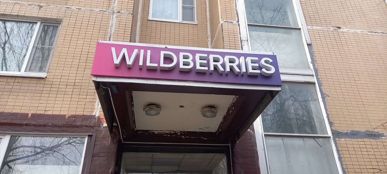 Wildberries