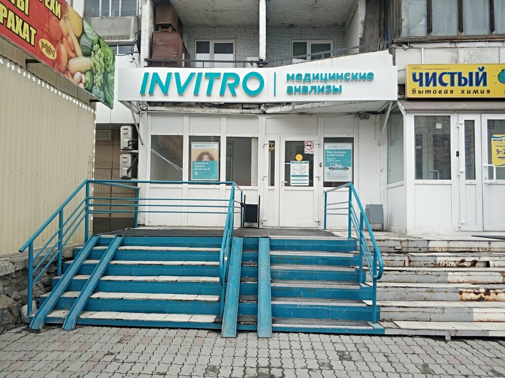 Медицинская лаборатория Invitro, Новосибирск, фото