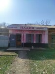 Надия (ул. Абу Бакира Кердери, 81/10), магазин продуктов в Уральске