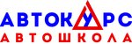 Автолицей Автокурс