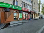 Dubki (Astrakhanskaya ulitsa, 150), butcher shop