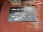 Кировское торгово-производственное объединение Нижегородского филиала Железнодорожная торговая компания (Depovskaya ulitsa, 92) ، بيع وتأجير العقارات التجارية