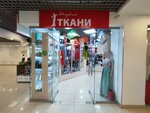 Sharm (Goncharova Street, 23/11), tienda de telas