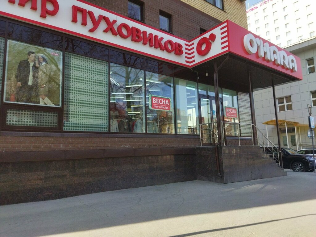 Магазин верхней одежды O'Hara, Тюмень, фото