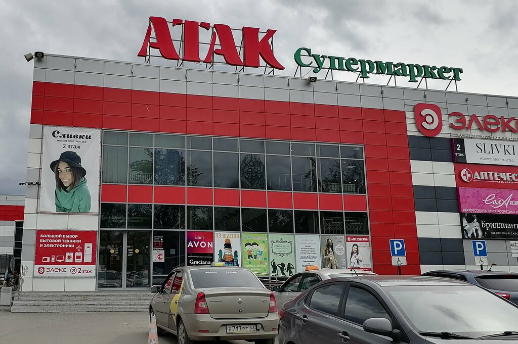 Supermarket Atak, Vyazniki, photo