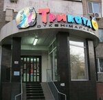 Three Cats Z (Maksım Gorkıı kóshesі, 37) ، متجر للأطفال