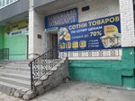 Korona (Mira Street, 122), pawnshop