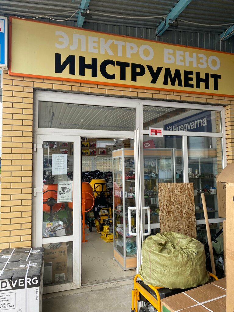 معدات زراعة الحدائق Electro-benzo tool Shop ، ، صورة
