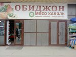 Obidzhon Myaso Khalyal (Sofia Perovskaya street, 17), tienda de carnes, embutidos