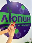 Lupin (Kasatkina Street, 3), estudio de manicura
