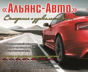Фото 3 автошколы «Альянс-Авто»