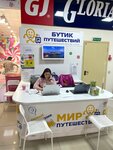 Бутик путешествий (Kavkazskaya ulitsa, 37), travel agency